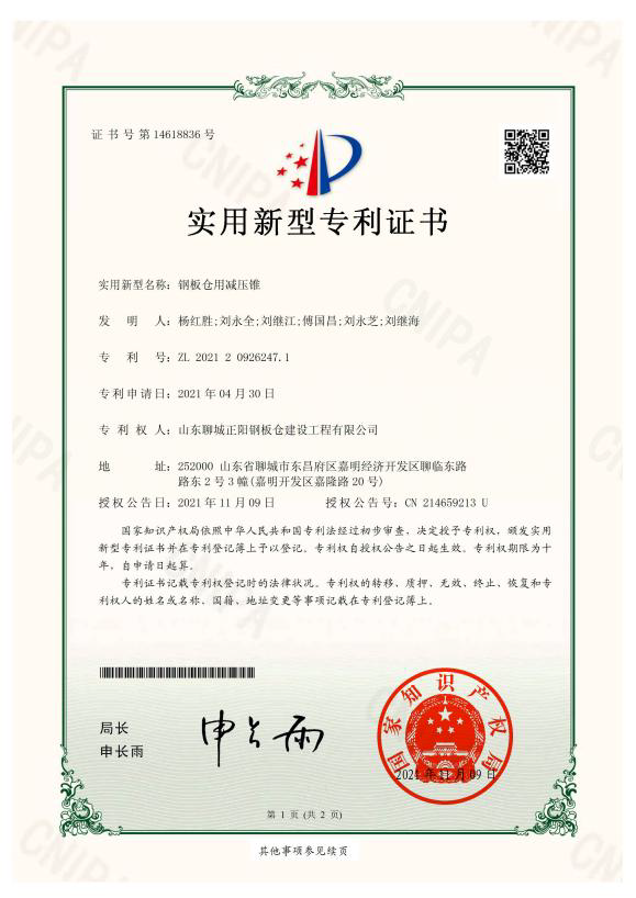 淮南正阳钢板仓实用新型专利证书