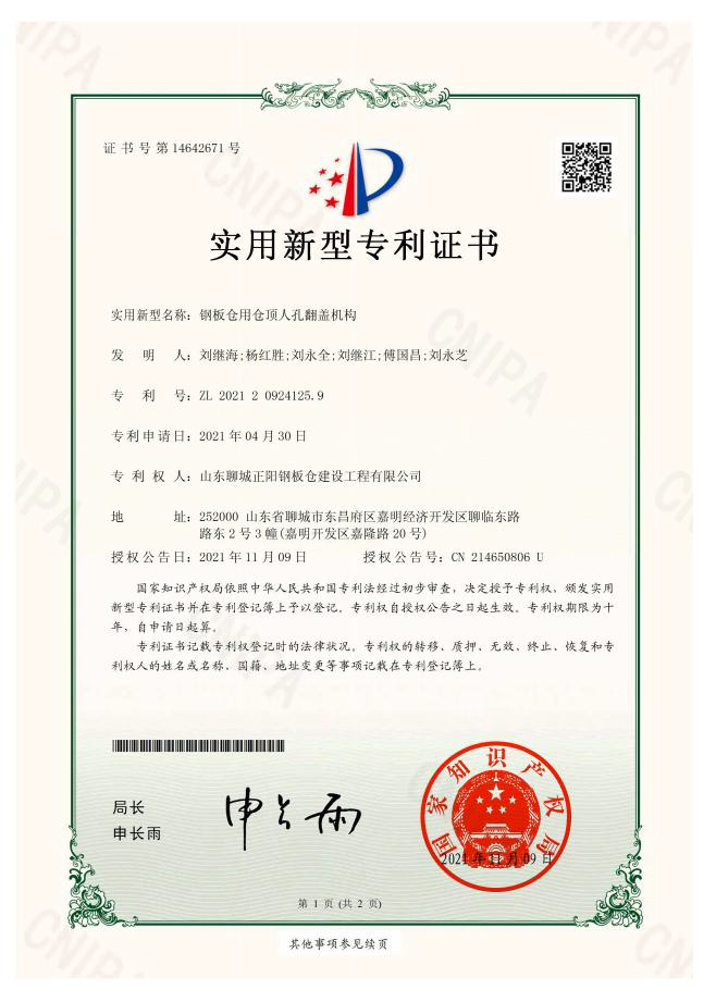 淮南正阳钢板仓实用新型专利证书